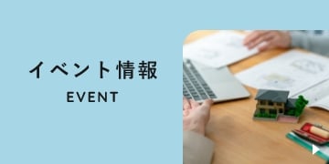 イベント情報